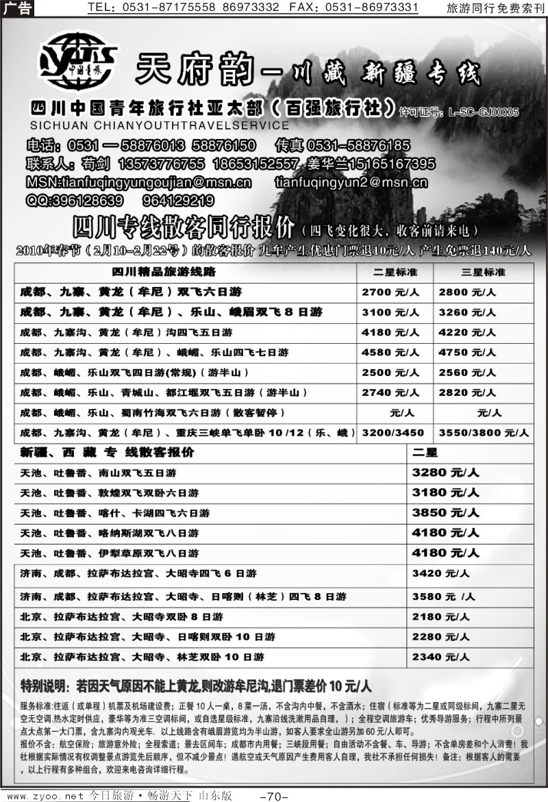 70p天府韵—川藏线