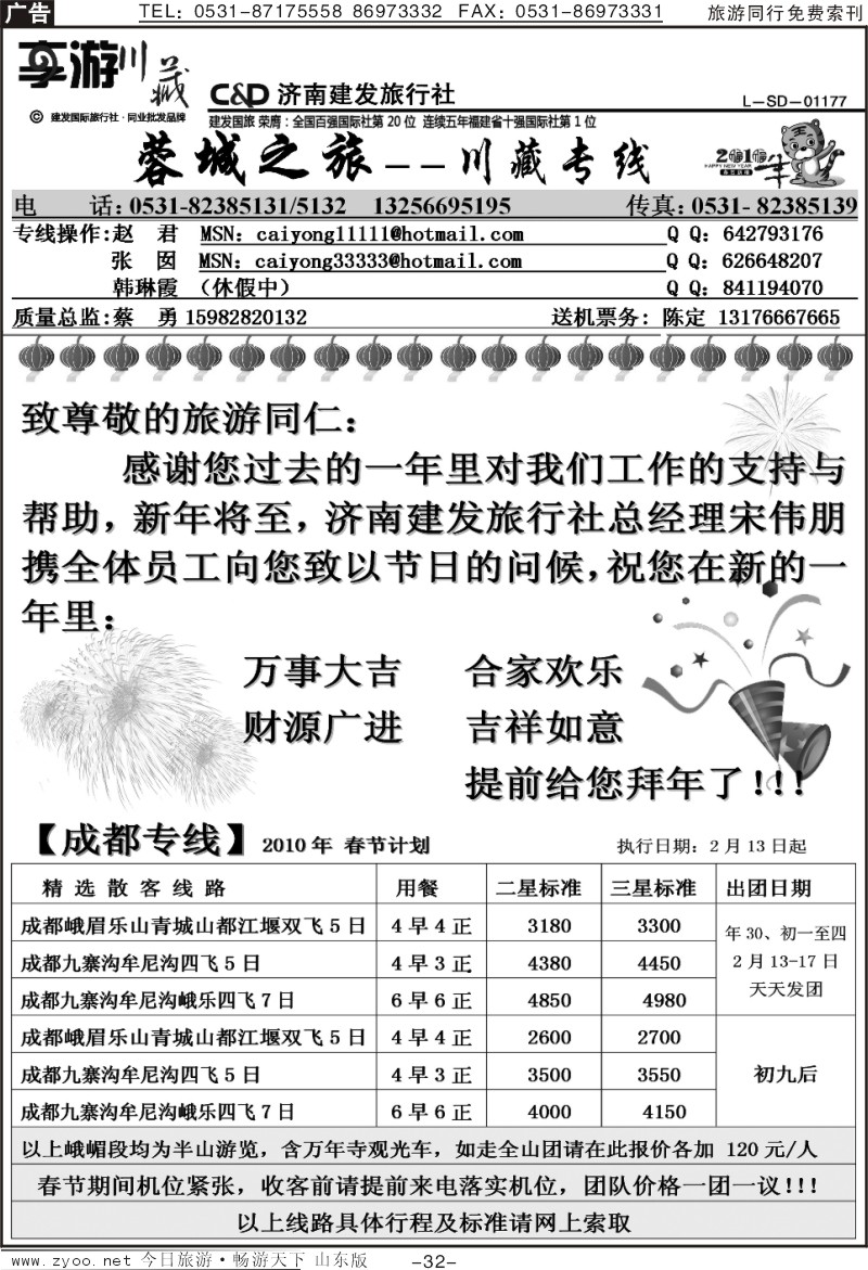红册扉页32p蓉城之旅—川藏专线