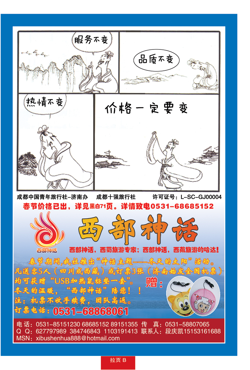 红册拉页B西部神话