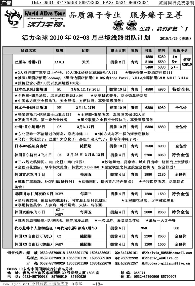 18p山东省中国国际旅行社青岛分社（活力全球）
