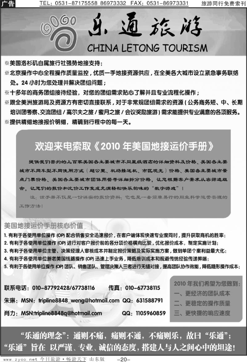 20p乐通旅游—美国专业地接