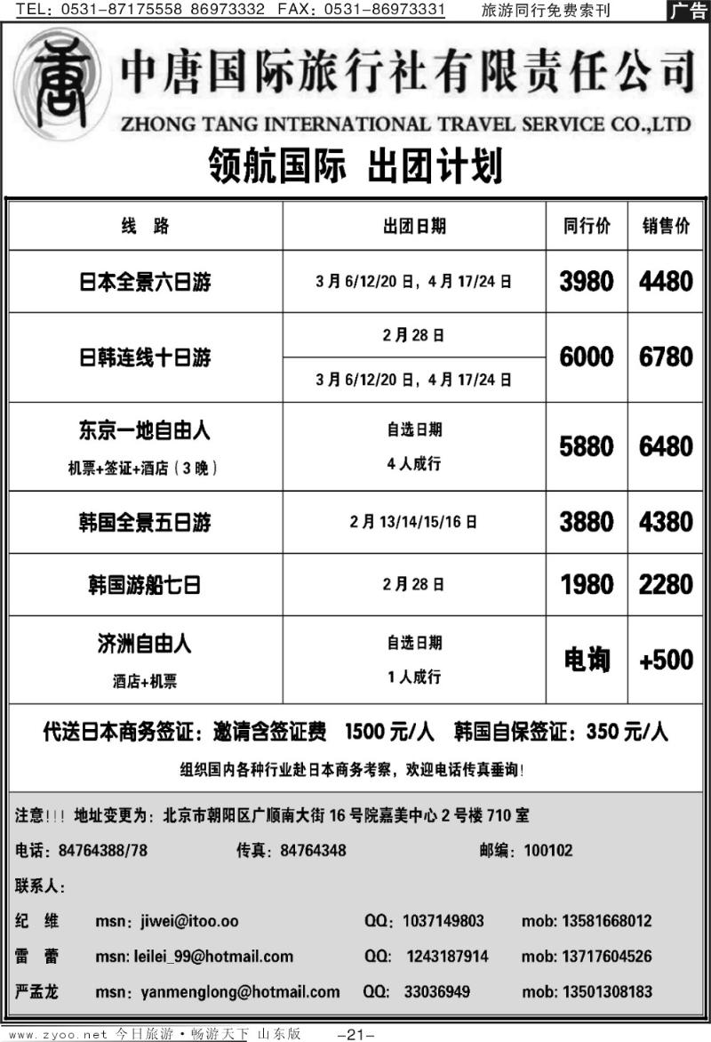 21p中唐国际旅行社领航国际