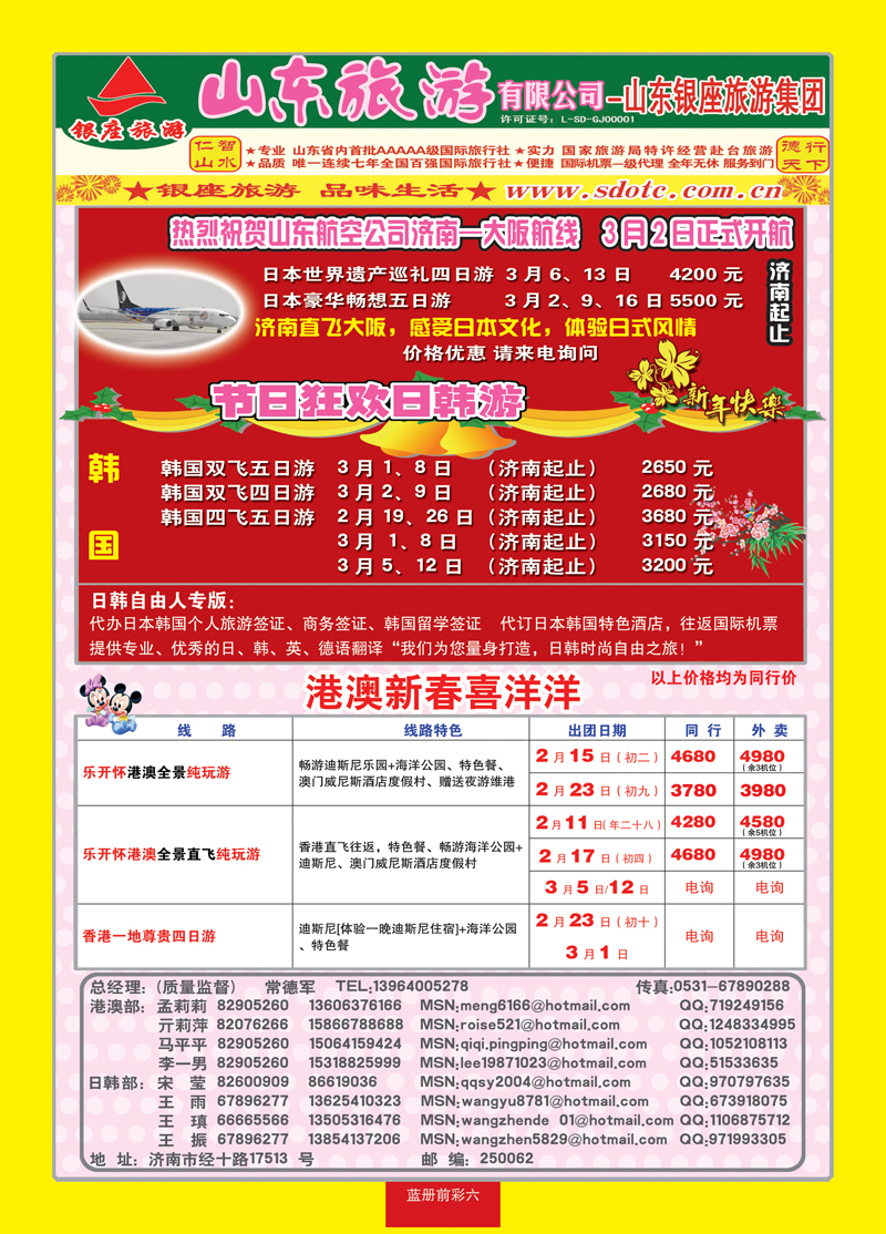 蓝册前彩6山东旅游—山东银座旅游集团02