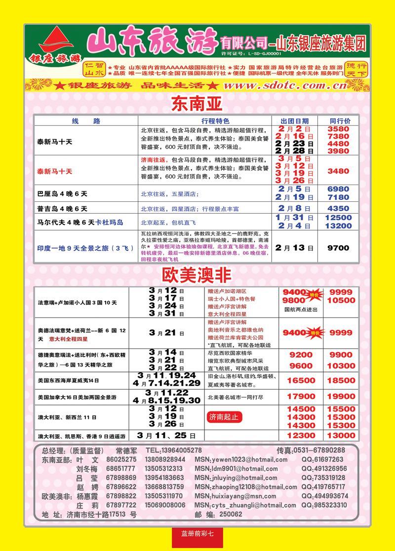 蓝册前彩7山东旅游—山东银座旅游集团03