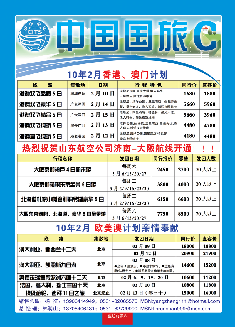 蓝册前彩8中国国旅1