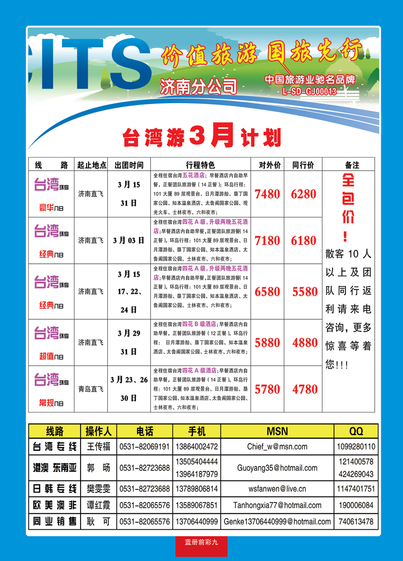 蓝册前彩9中国国旅2
