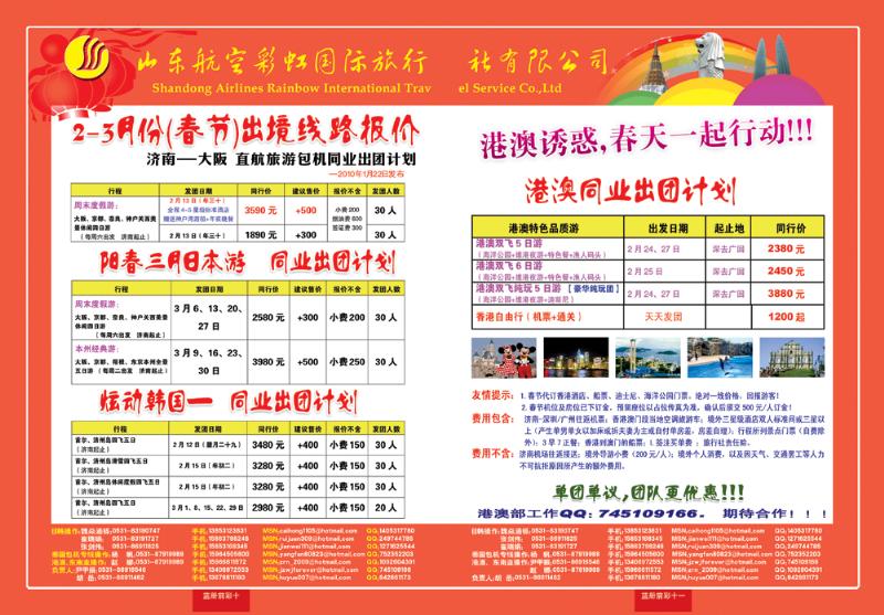 蓝册前彩十  十一山东航空彩虹国旅