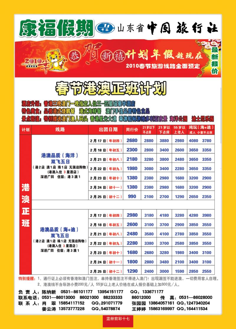 蓝册前彩十七康福假期—出境专版
