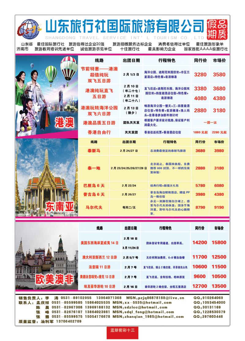 蓝册前彩十三山东旅行社—品质假期