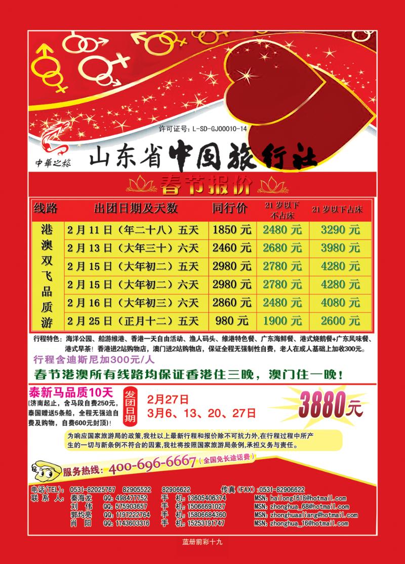 蓝册前彩十九中华之旅
