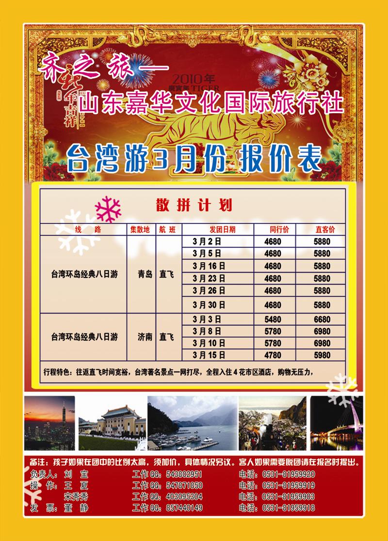 蓝册封二齐之旅—山东嘉华文化国旅