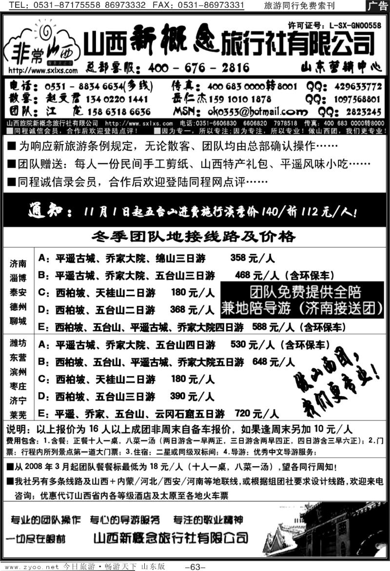 63p山西直通车—山西新概念