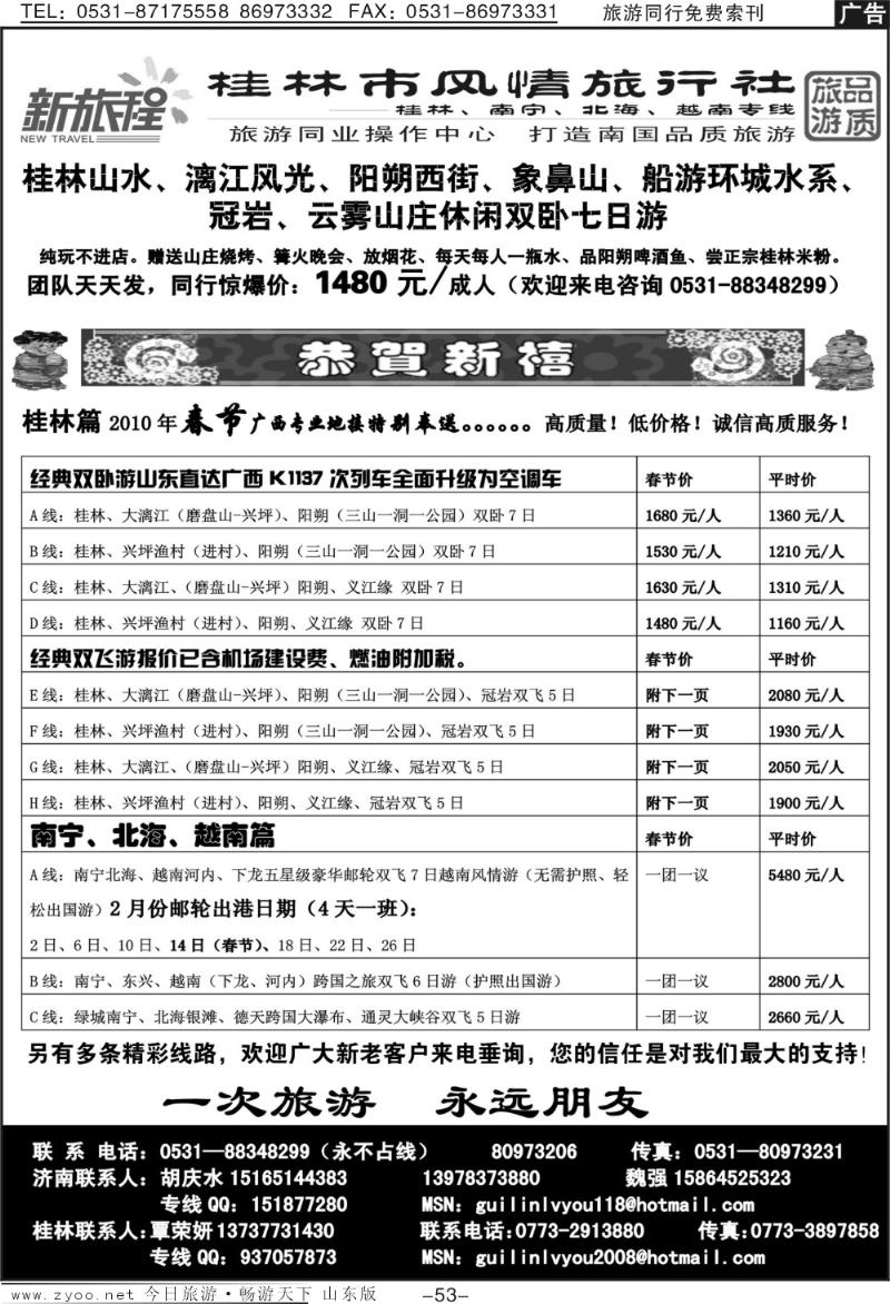 53p新旅程—桂林、南宁、北海、越南专线