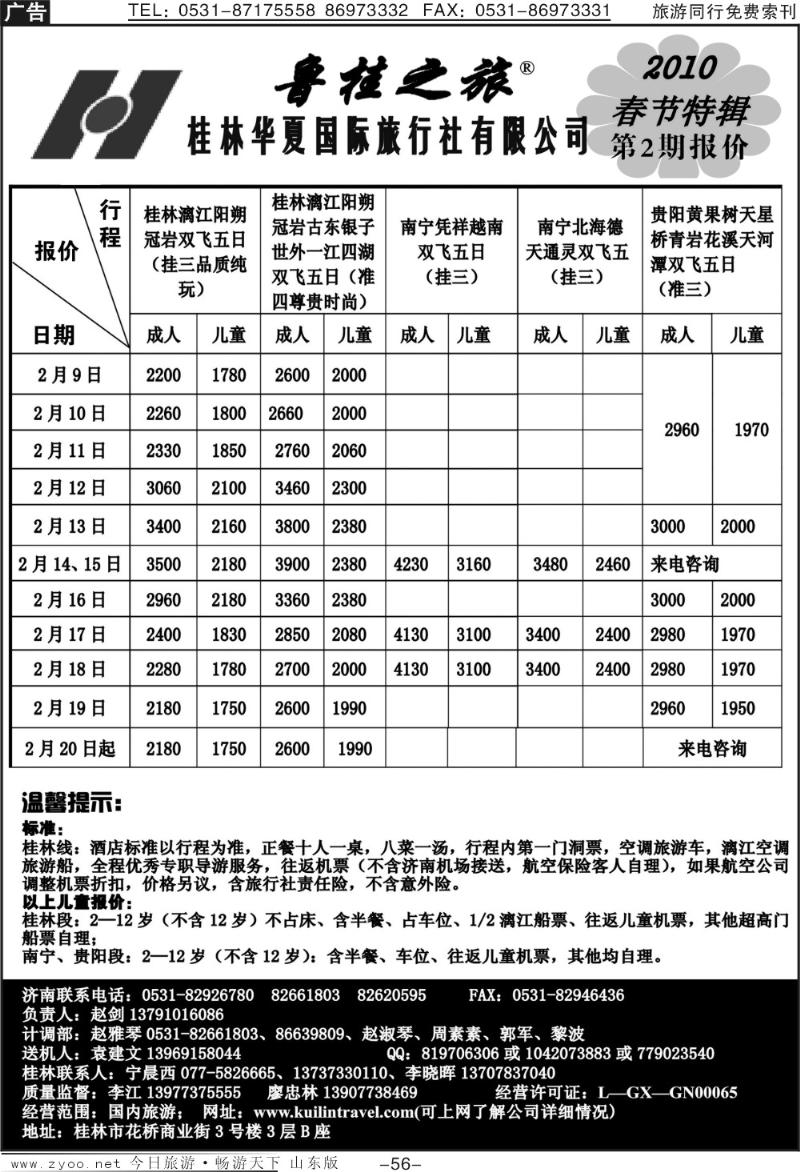 56p桂林华夏旅行社