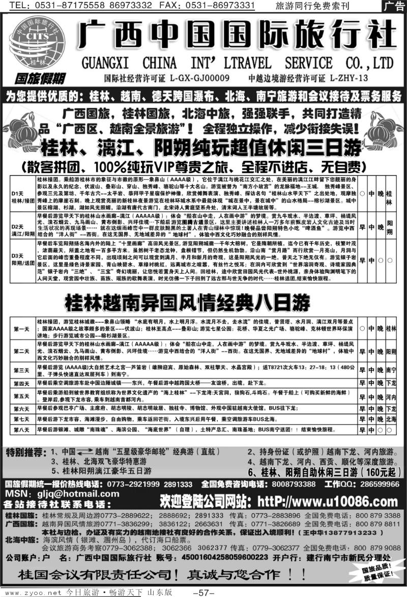 57p广西国旅假期—桂林越南北海专线
