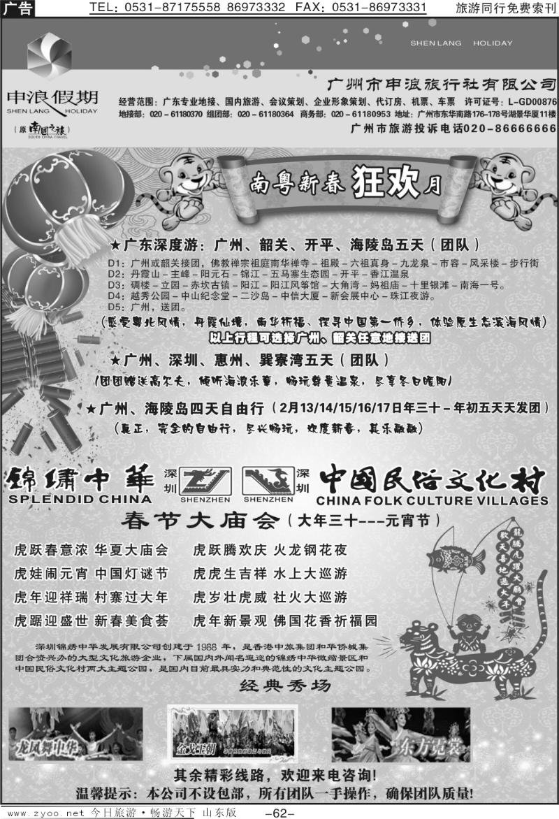 62p广东地接旅游专家—广州申浪旅行社