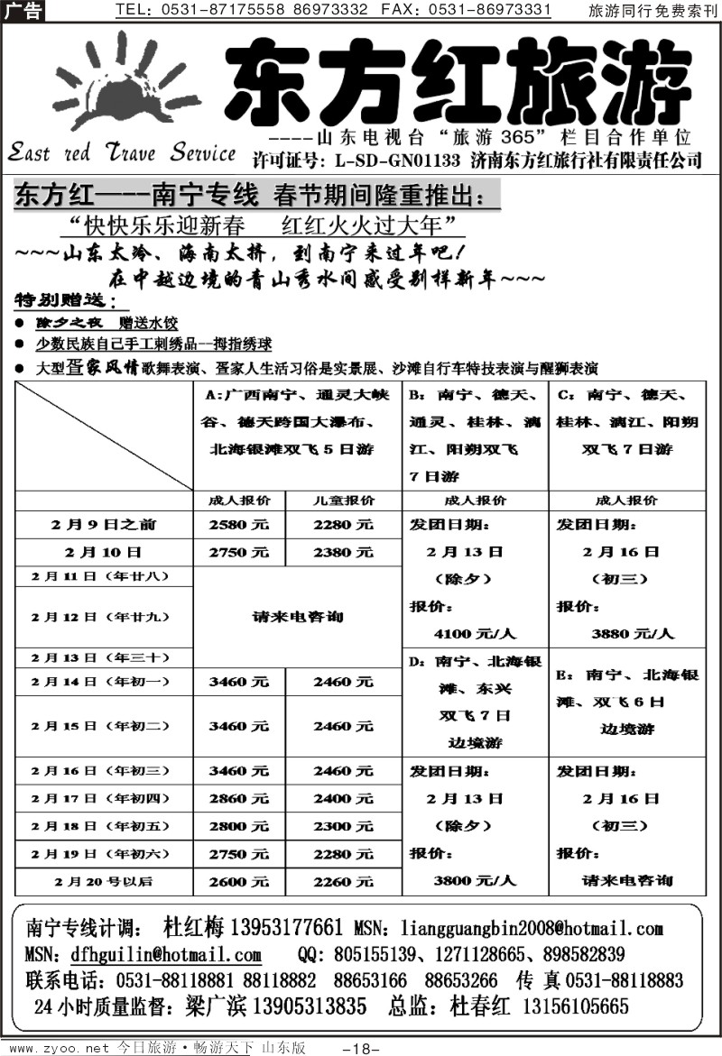 红册扉页18p东方红—桂林专线