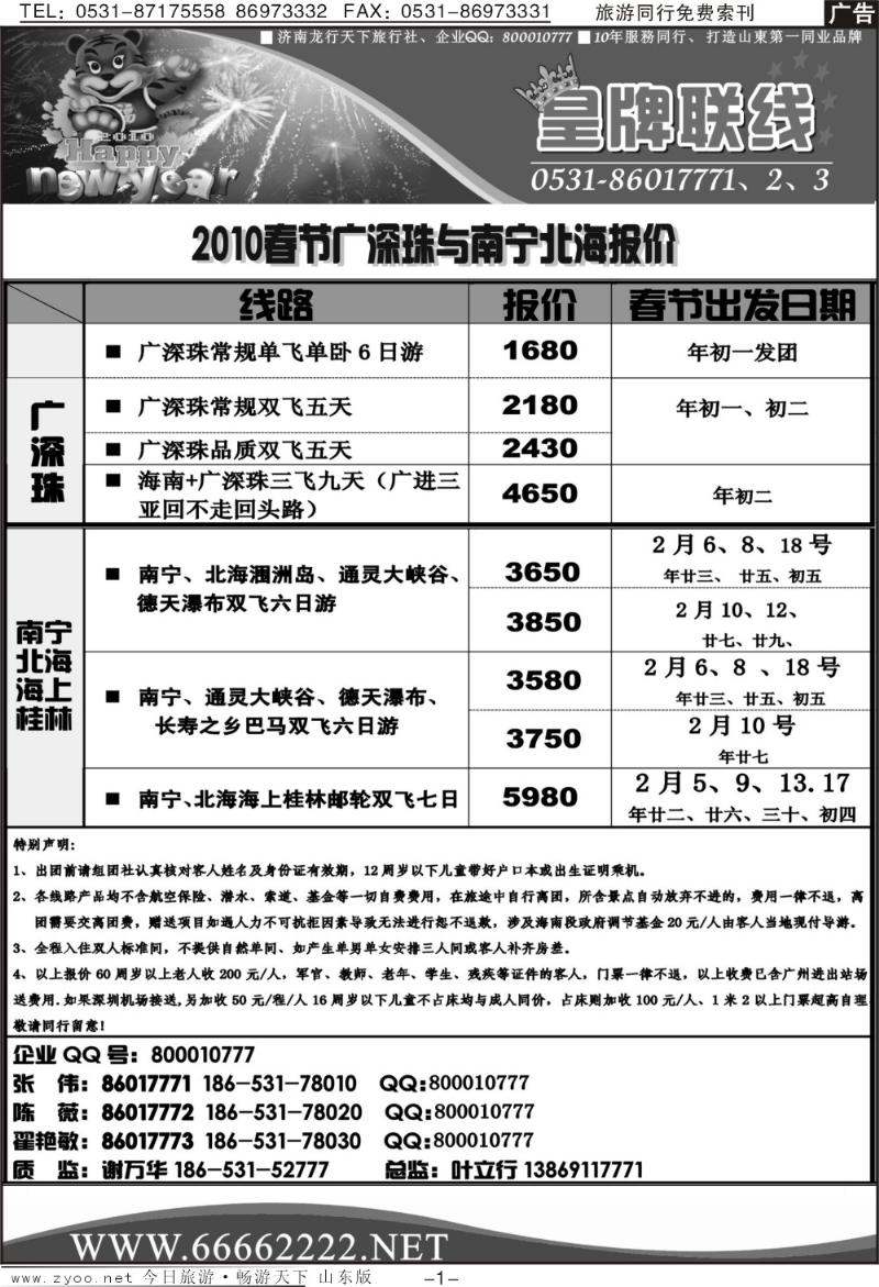 红册扉页1p龙行天下金椰假期—桂林专线