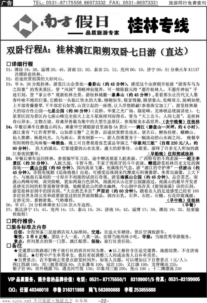 红册扉页22p南方假日—桂林专线
