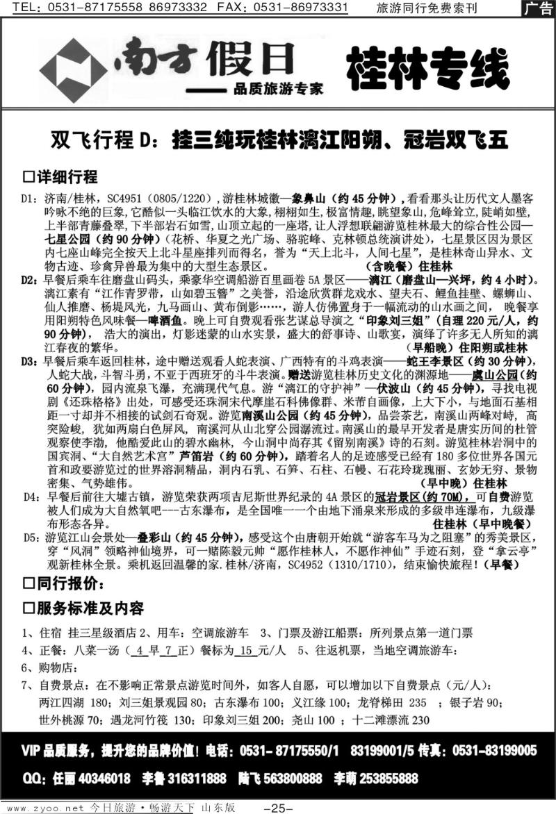 红册扉页25p南方假日—桂林专线