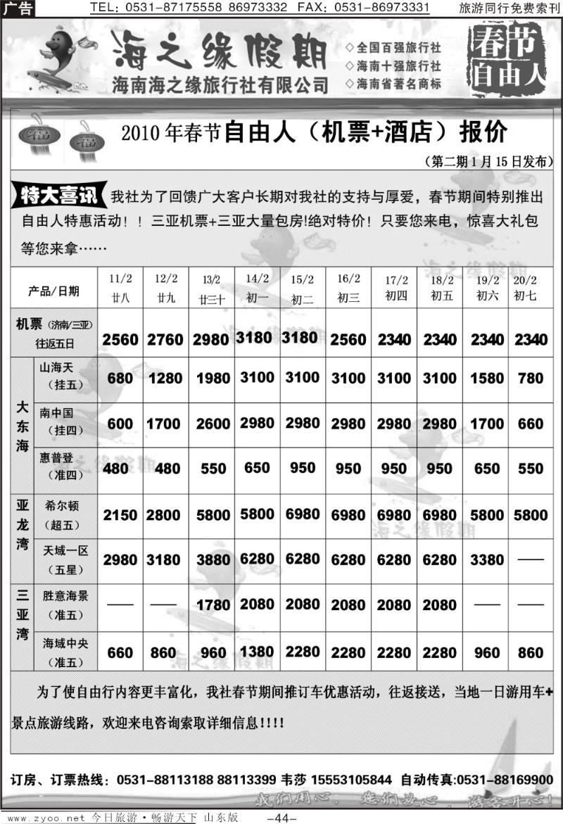 44p海之缘假期—春节自由人