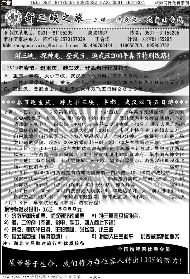 66p新三峡—宜昌顺达旅行社