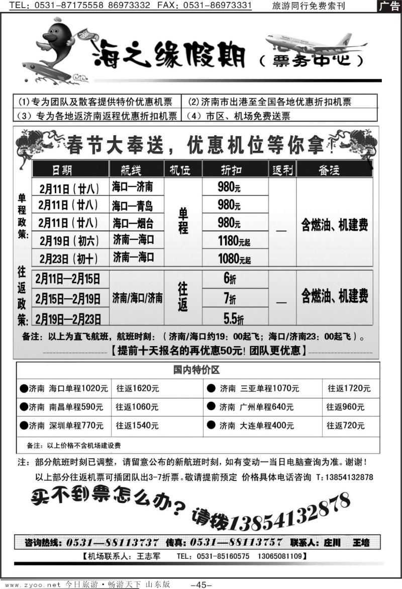 45p海之缘假期—票务