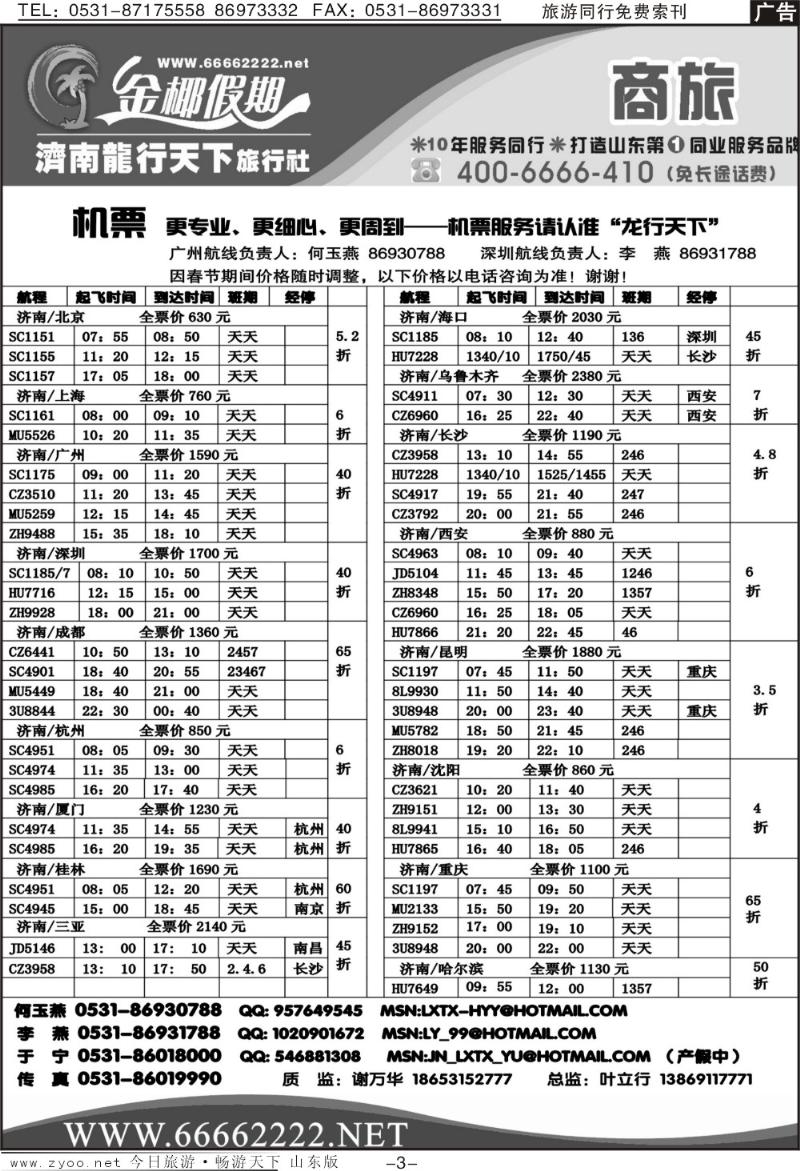 红册扉页3p龙行天下金椰假期—商旅