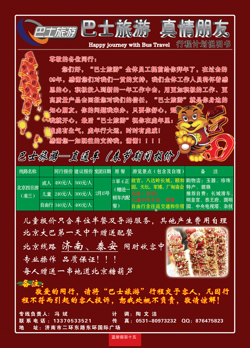 蓝册前彩15巴士旅游