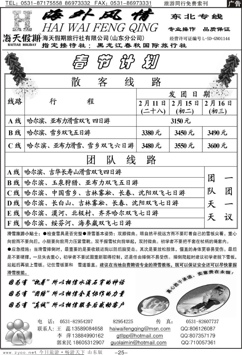 25p海外风情—东北专线