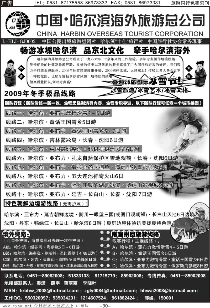 30p哈尔滨海外旅游