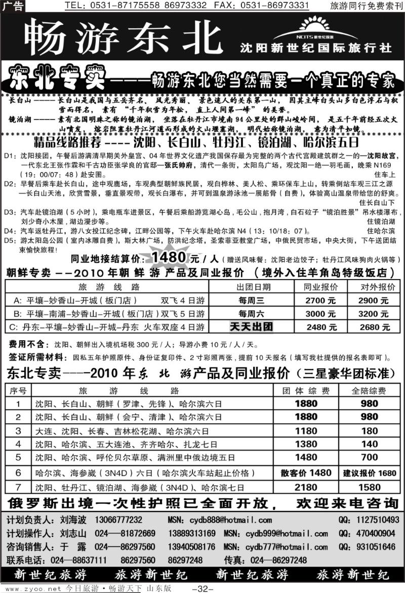32p沈阳新世纪国旅