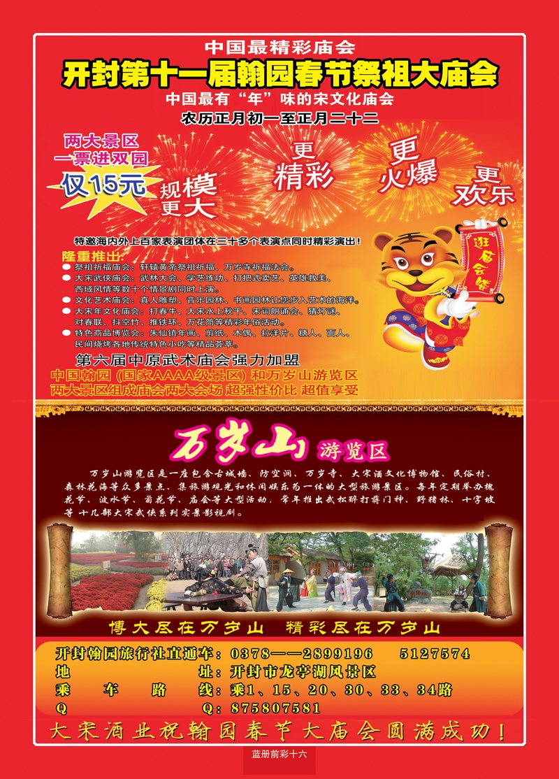 蓝册前彩16开封万岁山浏览区