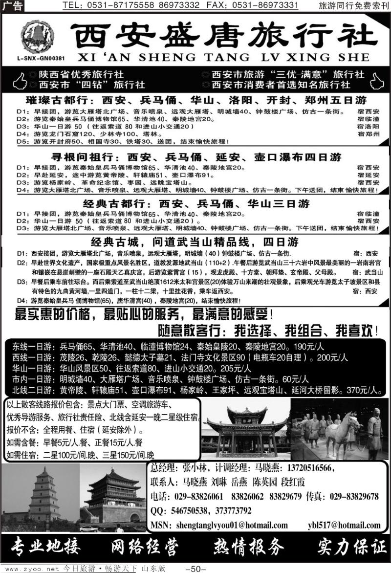 50p西安盛唐旅行社