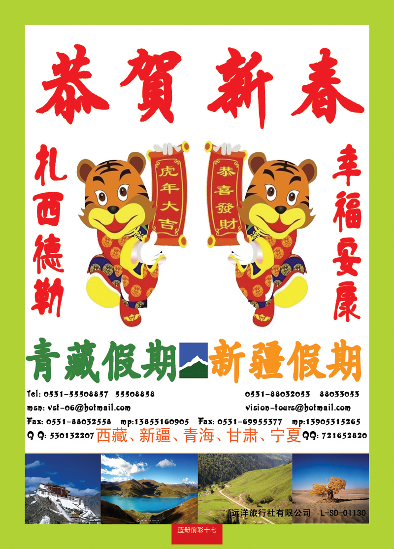 蓝册前彩十七新疆假期