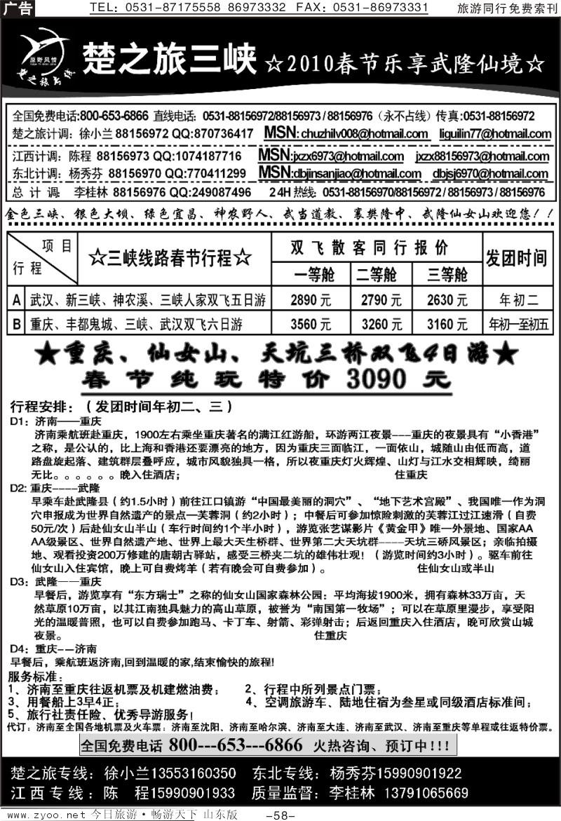 58p楚之旅专线—三峡