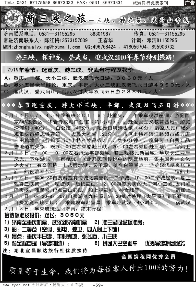 59p新三峡—宜昌顺达旅行社