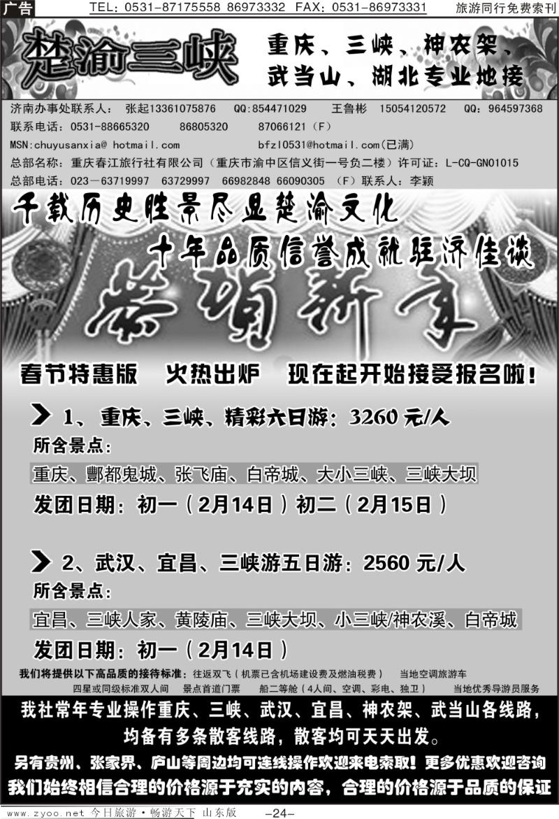 红册扉页24p楚渝三峡—原北方之旅