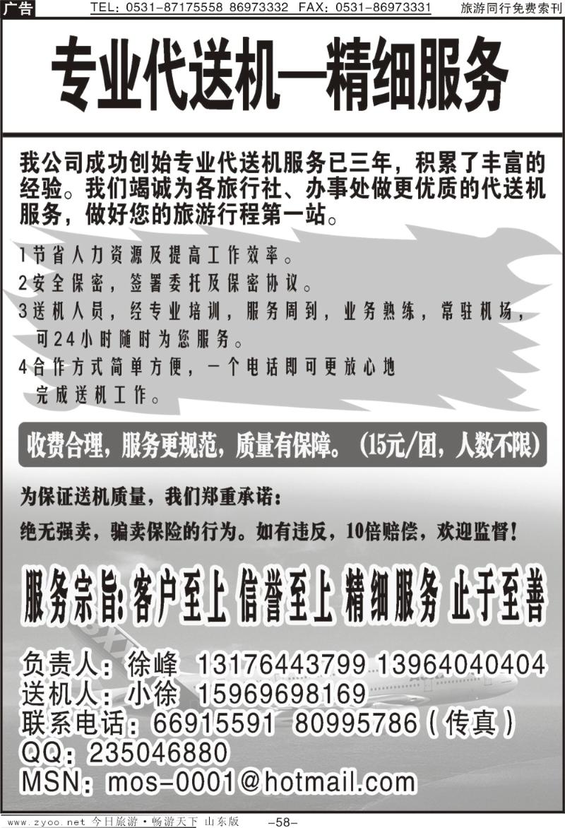 58p专业代送机—精细服务