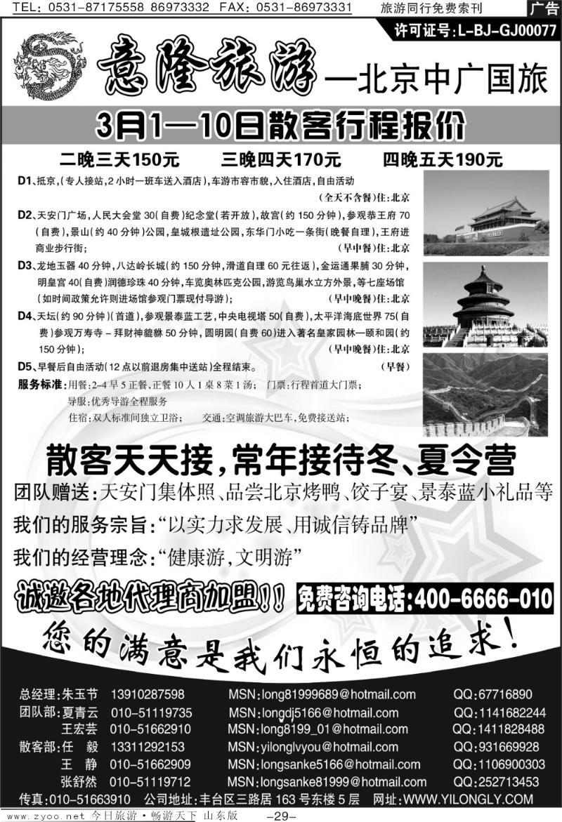 29p北京中广国际旅行社