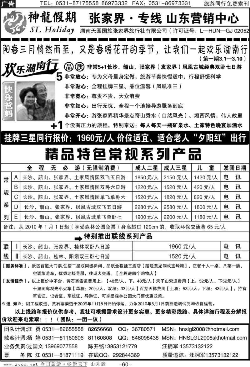 60p神龙假期