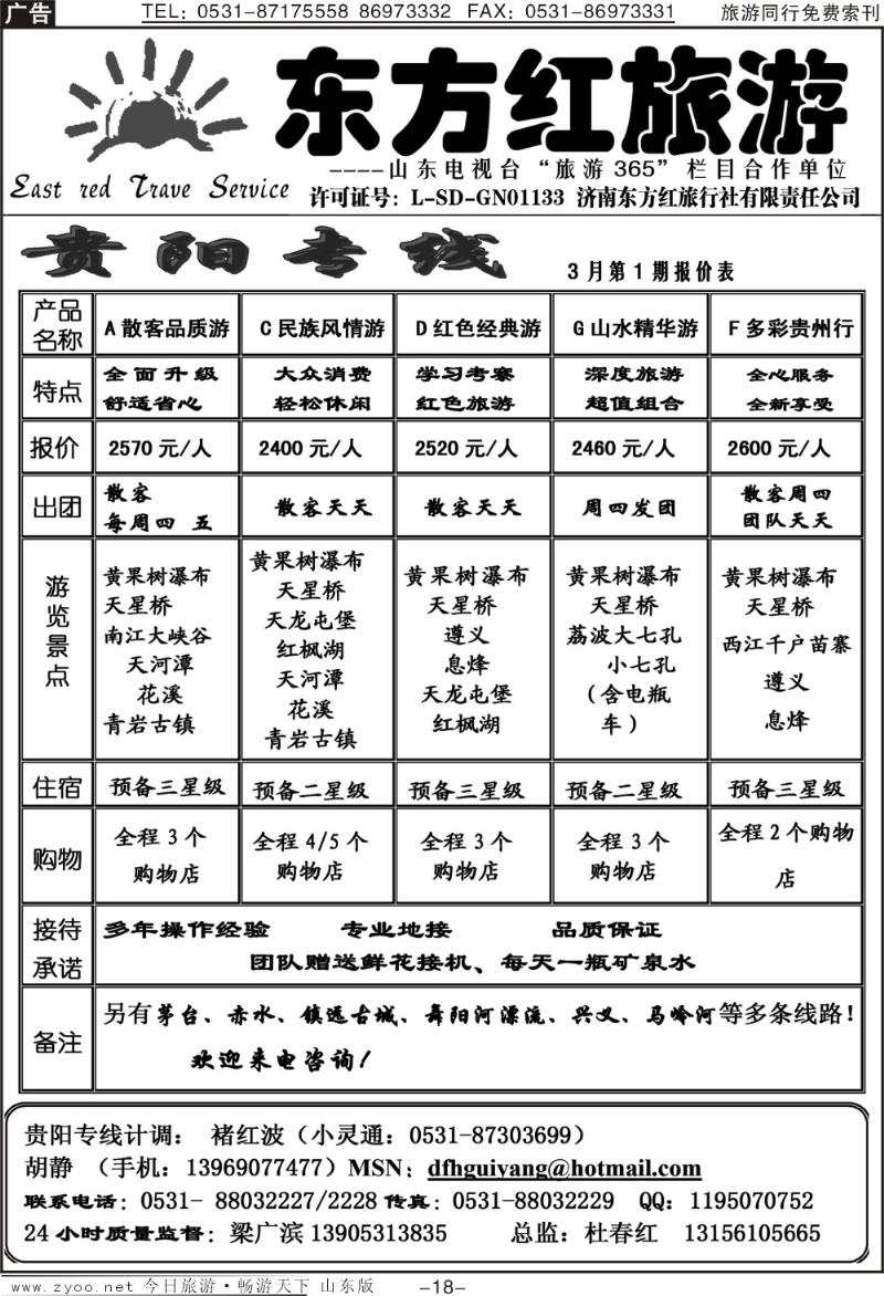 红册扉页18p东方红—贵阳专线
