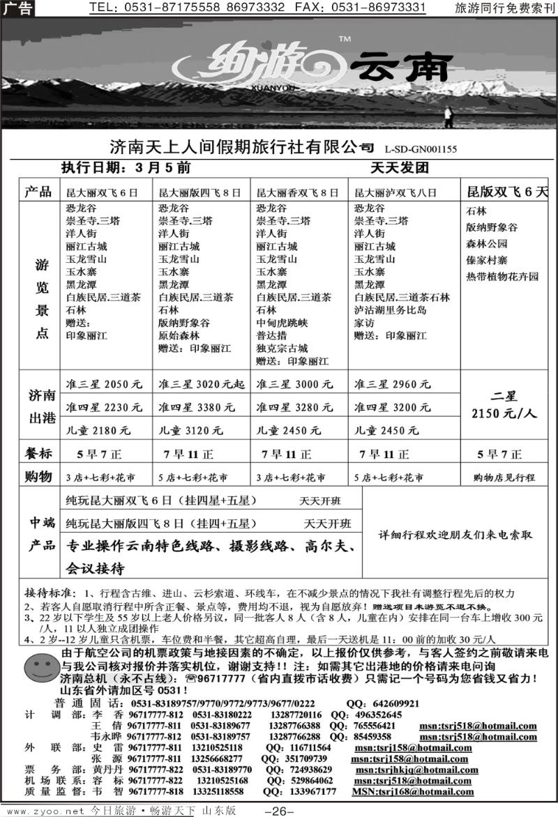 红册扉页26p天上人间—云南