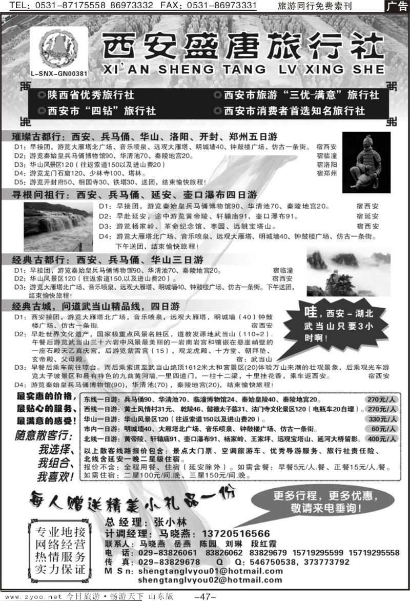 47p西安盛唐旅行社