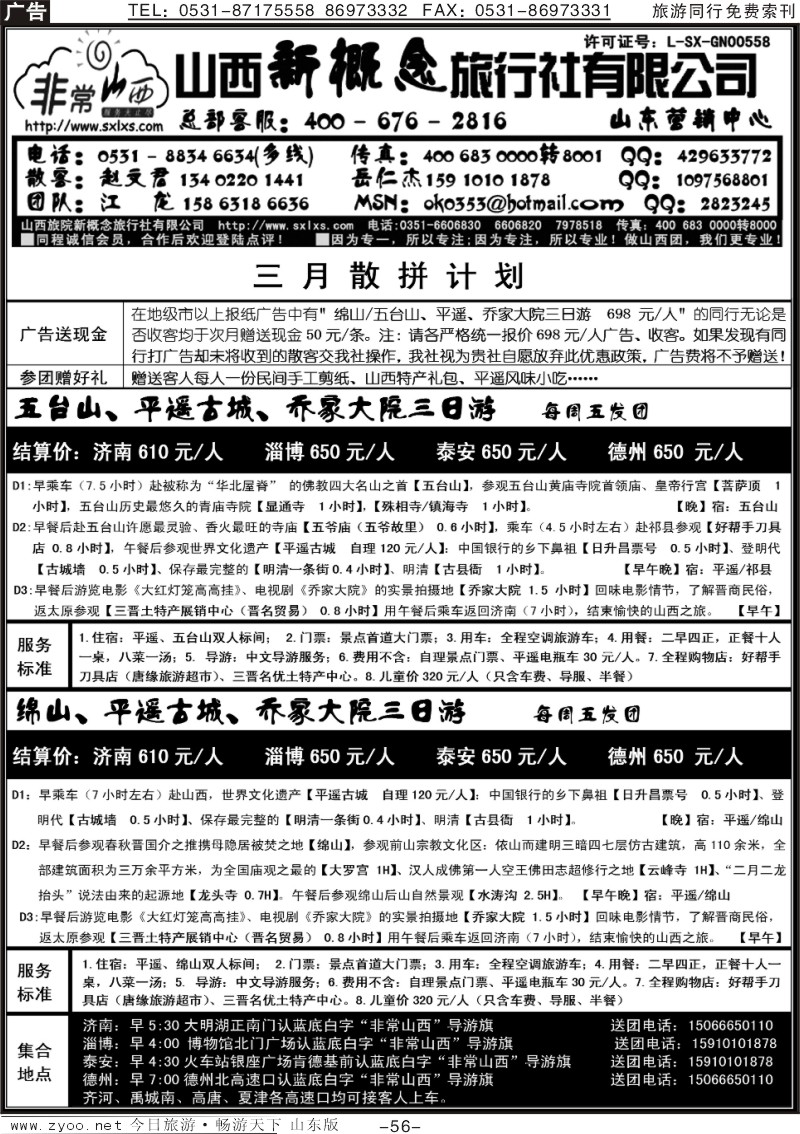 56p山西直通车—山西新概念