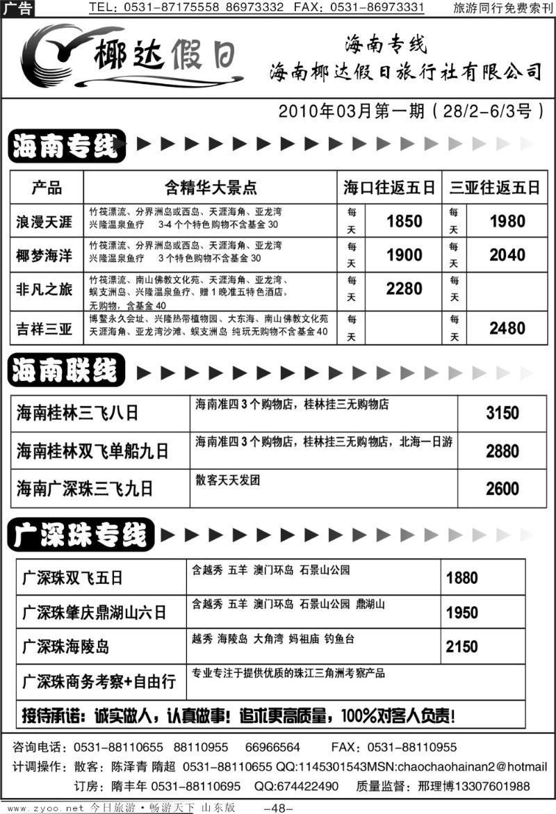 48p椰达假日—联线