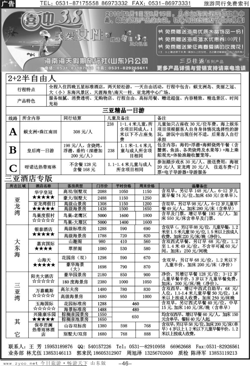 46p海天假期—自由人