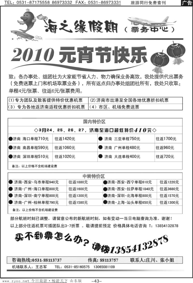 43p海之缘假期—票务