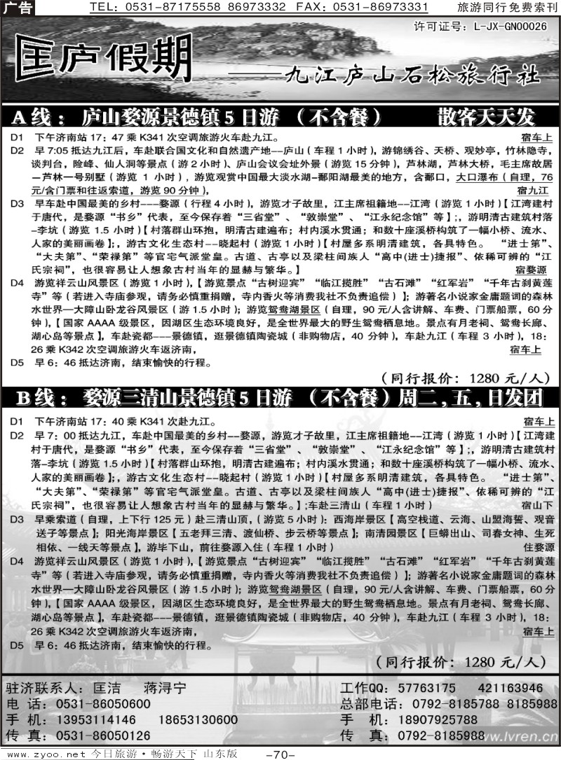 70p匡庐假期旅行社