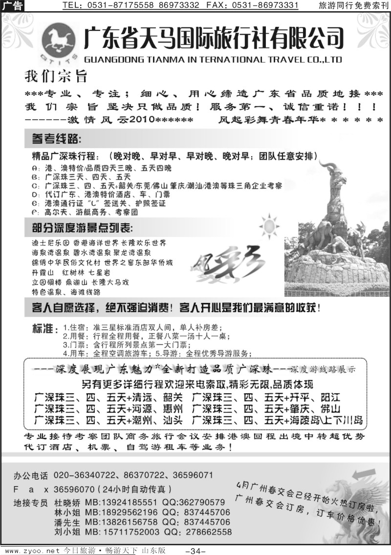 34p广东天马—风采旅途